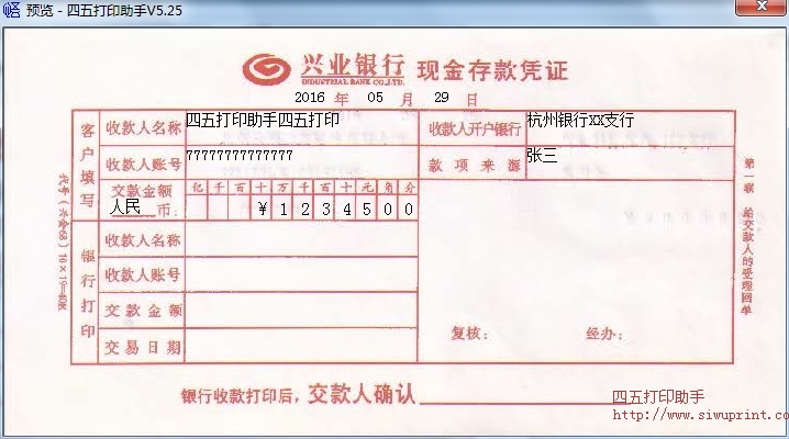 北京2016兴业银行现金存款凭证