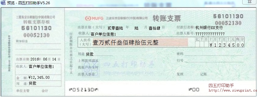 三菱东京日联银行（中国）有限公司转账支票