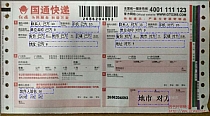 国通快递