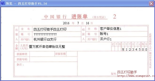 中国银行进账单