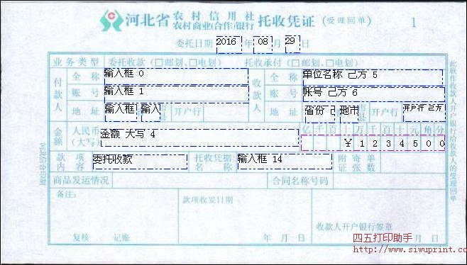 河北省农村信用社托收凭证