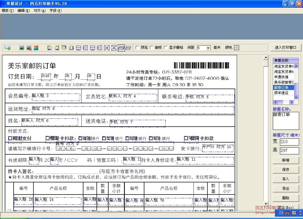 美乐家会员邮寄订单