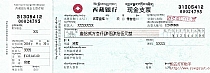 西藏银行现金支票-2016