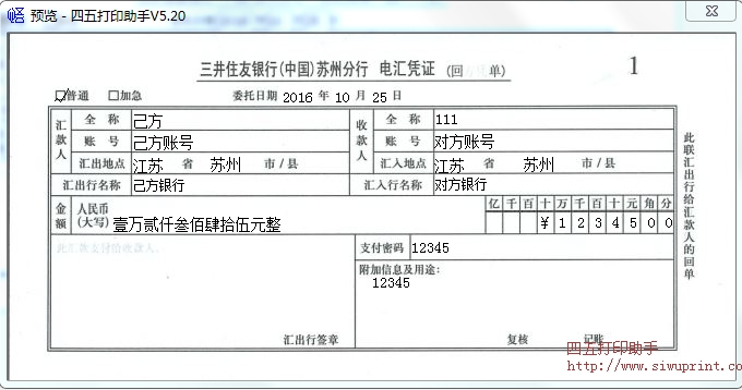 三井住友银行（中国）苏州分行 电汇凭证