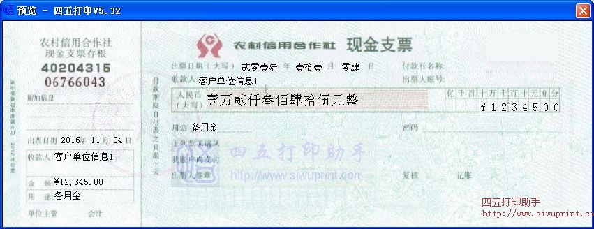湖南农村商业银行现金支票