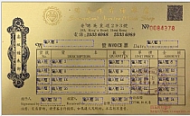 瑞士珠宝单据