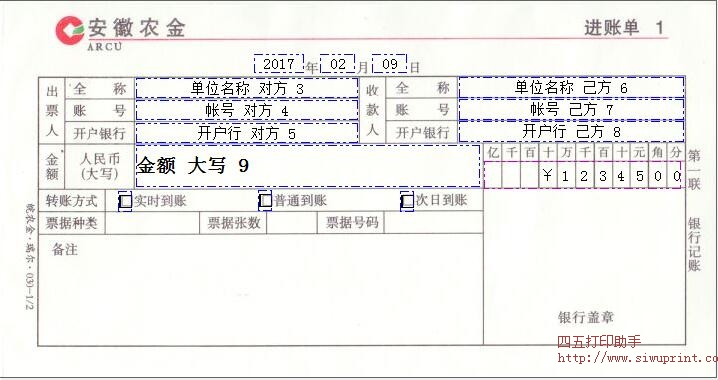 安徽农金进账单