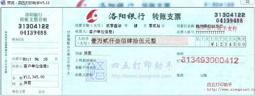 洛阳银行转账支票