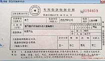 专用收款收据