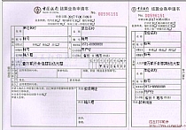 中国银行结算业务申请书