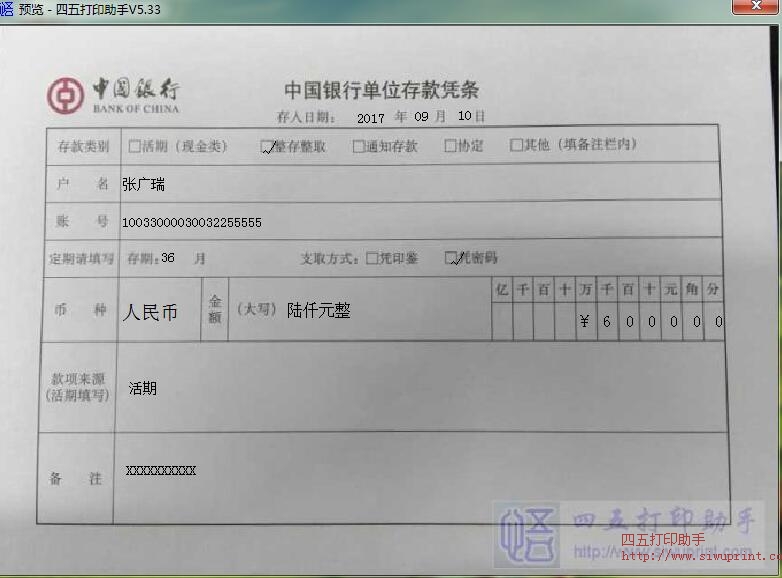 中国银行存款凭条