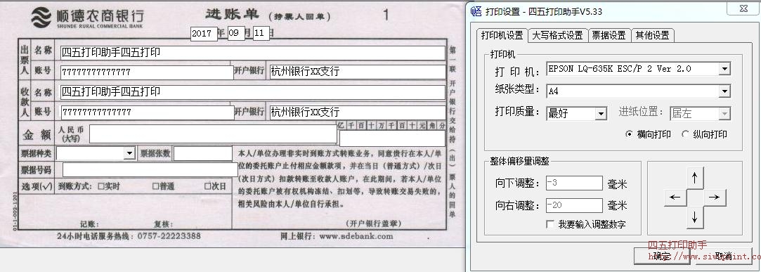 顺德农商银行进账单