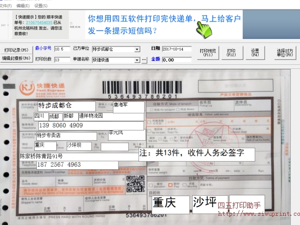 快捷快递最新面单打印模板