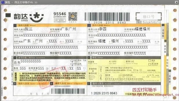 韵达快递单2016年版