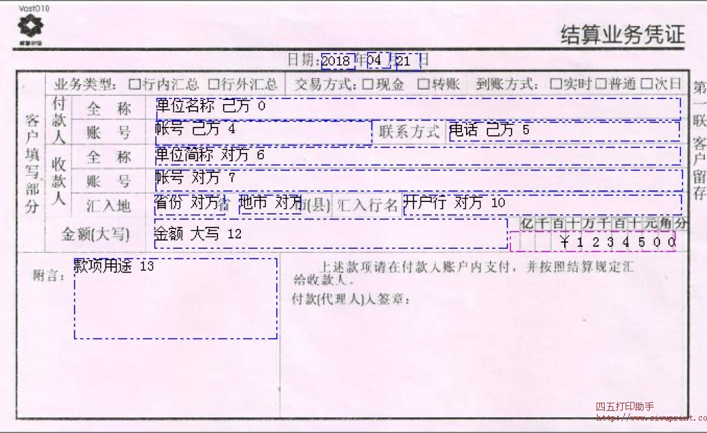 新疆农村信用社 结算业务凭证