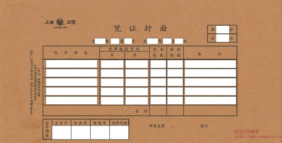 立信会计凭证192-27k