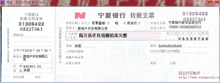 宁夏银行转账支票