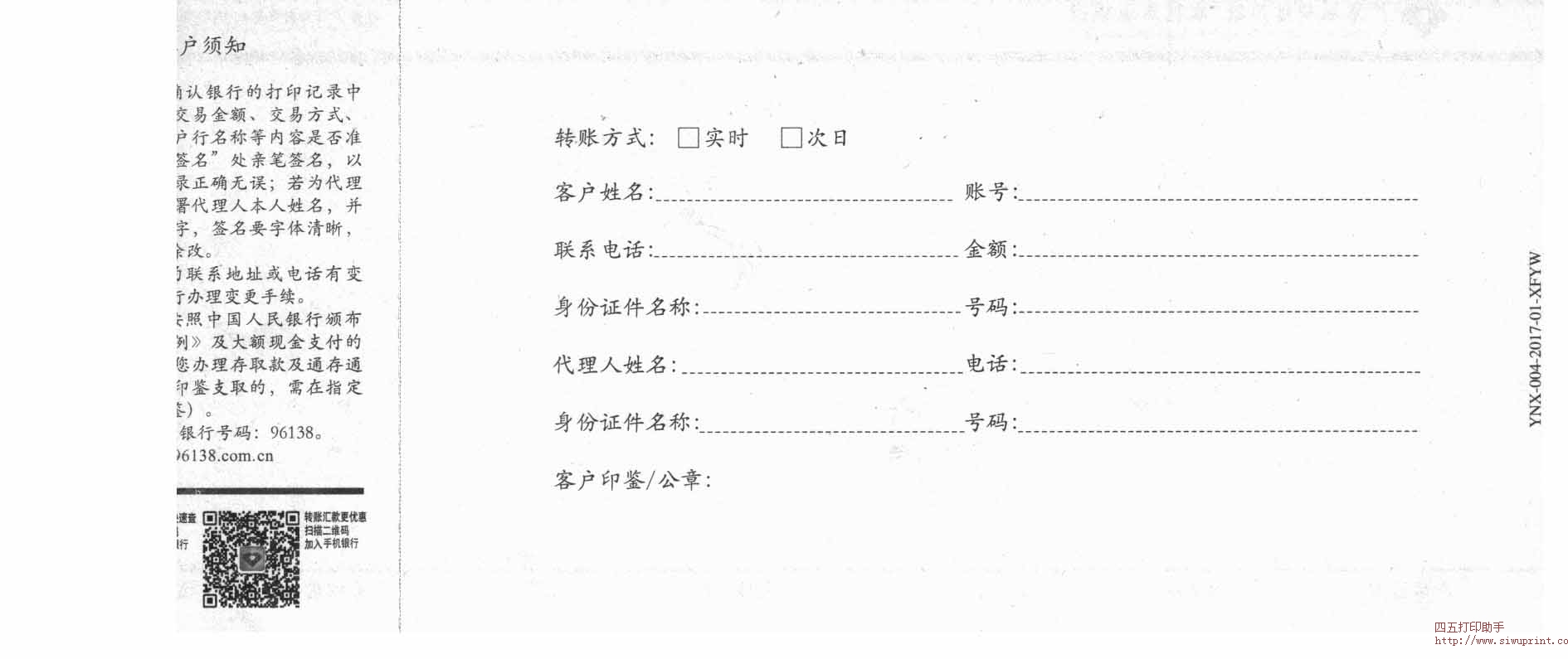 广东农村信用社客户回单