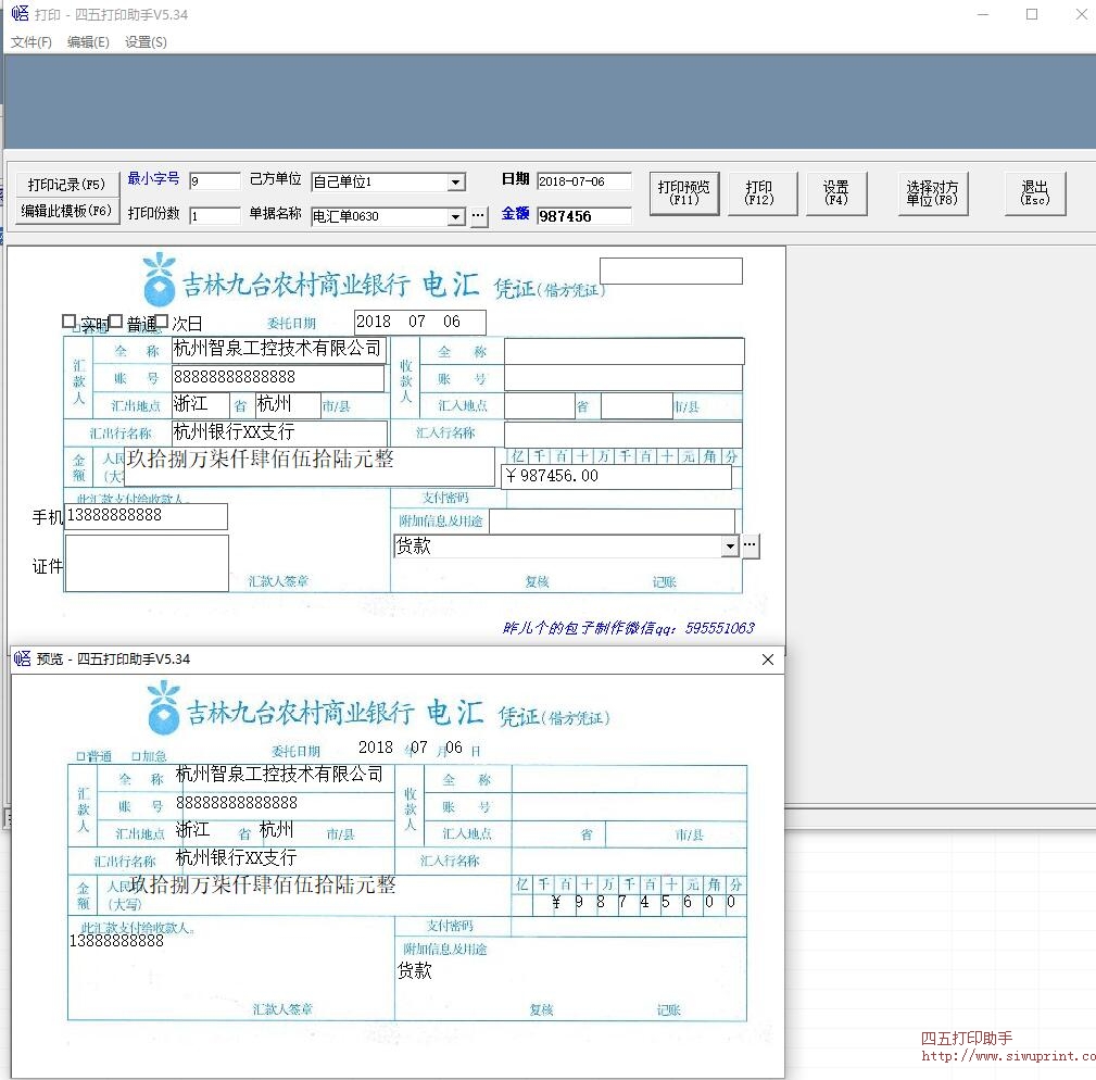 九台农商银行电汇单模板