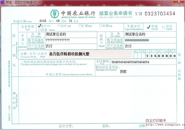 农行结算业务申请书