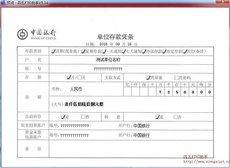 中国银行单位存款凭条