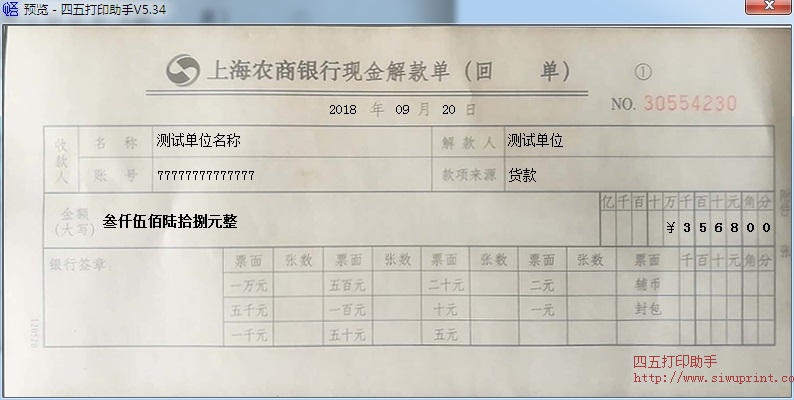 上海现金解款单