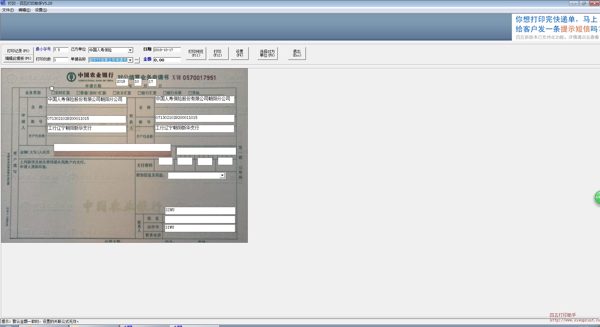 新农行结算业务申请书-大写问题修正版