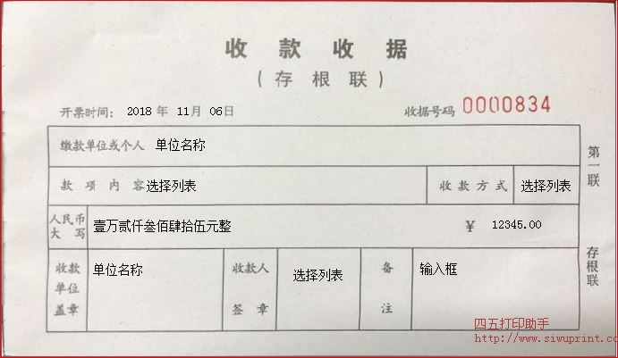 收款收据