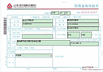 山东农村商业银行