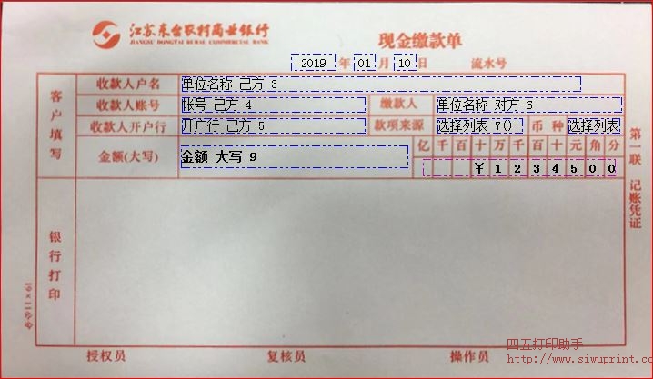 江苏东台农村商业银行现金缴款单