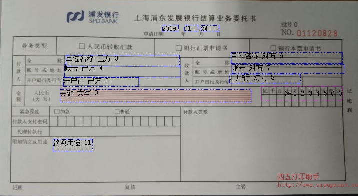 上海浦东发展银行结算业务委托书