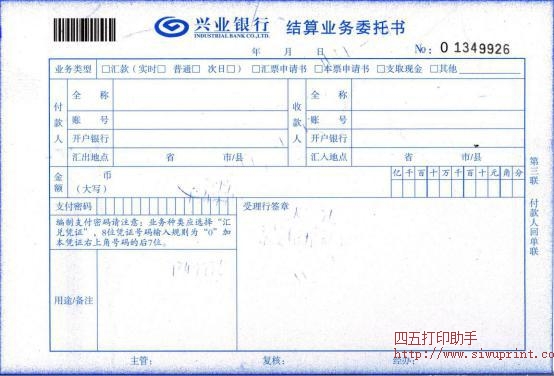 兴业银行结算业务委托书