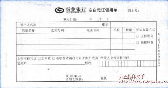 兴业银行空白凭证领用单