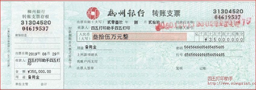 柳州银行转账支票