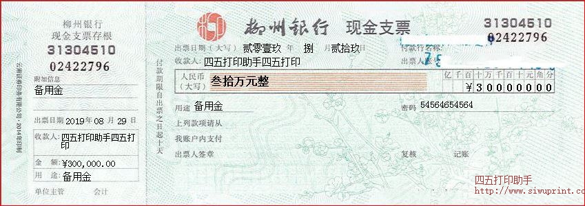 柳州银行现金支票