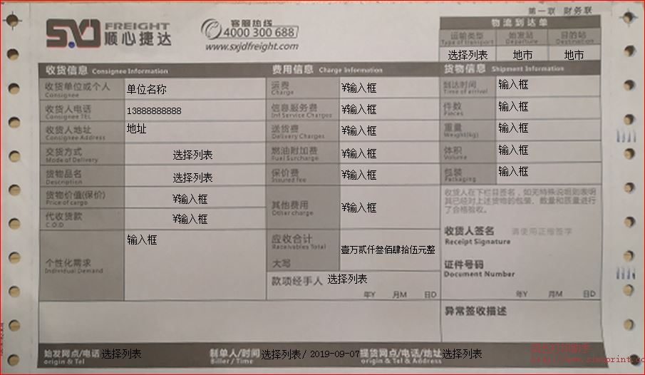 顺心捷达到达单