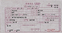 城市商业银行托收凭证