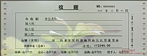收据