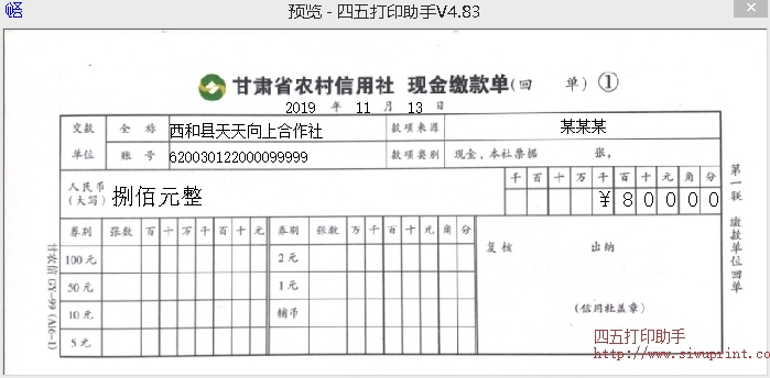 甘肃农村商业银行现金缴款单