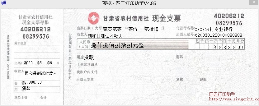 现金支票（转账支票） 正面