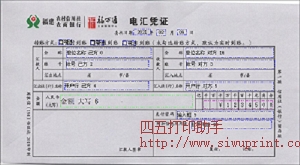 福建农村信用社农商银行电汇凭证模板2021