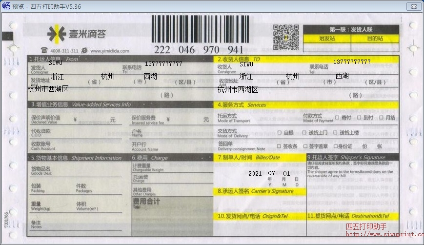 20203月壹米滴答运单模板