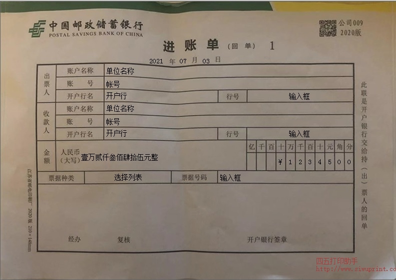 中国邮政储蓄银行 2020 进账单