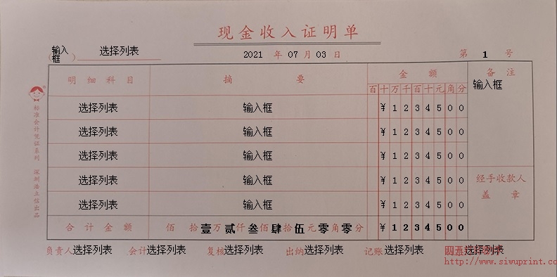 现金收入证明单