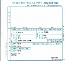 湖北省农村信用社