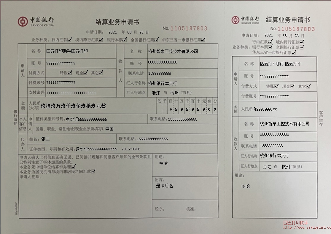 中国银行结算业务申请书