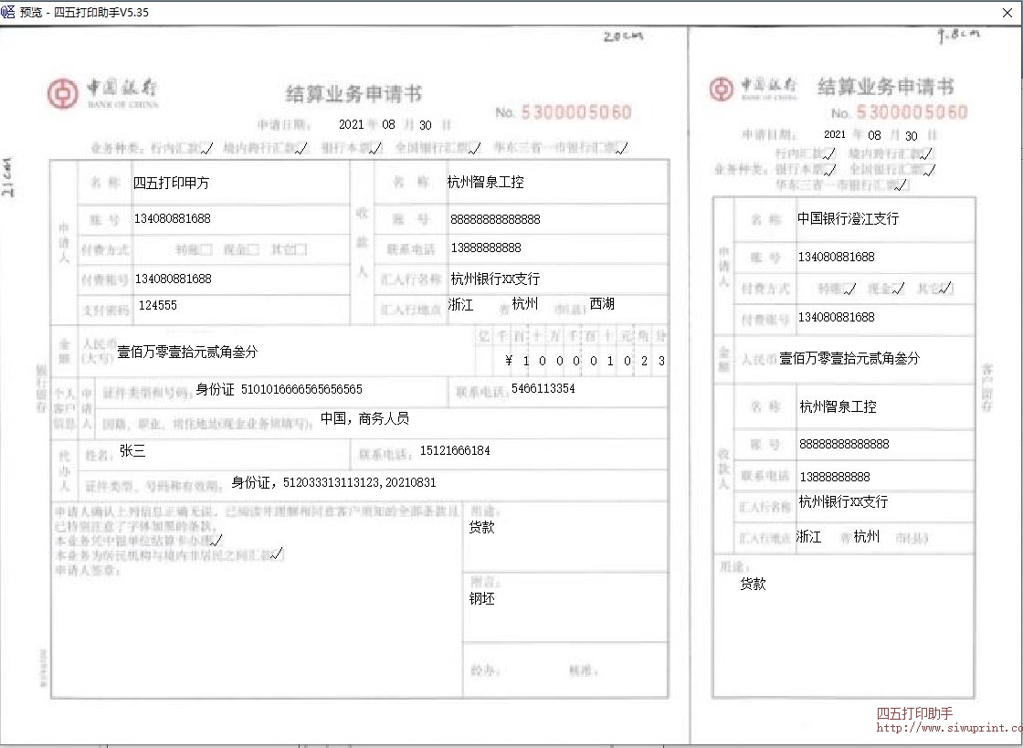 中国银行结算业务申请书2021年版