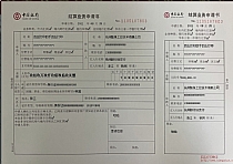 中国银行结算业务申请书