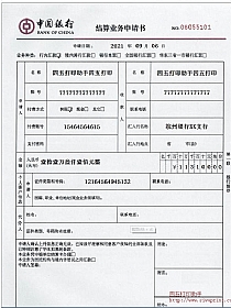中国银行结算业务申请书2021版