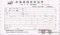 祥瑞通物流